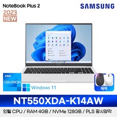 삼성전자 노트북플러스2 15.6인치 셀러론 Win11 Pro NT550XDA-K14A RAM 4GB NVMe 128GB 탑재, NT550XDA-K14AW, 화이트