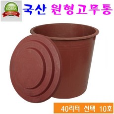원형 고무통 40리터~300리터 배추저임통 목욕 빨래 농사용 수경재배