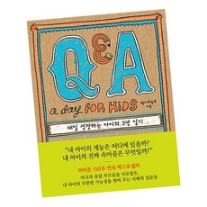 Q&A a Day for Kids 매일 성장하는 아이의 3년 일기 / 일기 에세이 책 도서 추천 심야책방, 단품