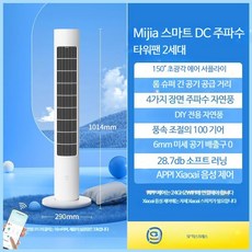 샤오미 Mijia DC 인버터 타워 팬 2세대 선풍기 저소음 광각 풍속, 인텔리전트 DC 인버터 타워팬 2세대