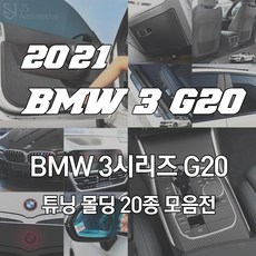 JS automotive BMW 3시리즈 G20 자동차 실내 카본 인테리어 차량 용품 전용 모음, 01_도어커버 -카본 4p