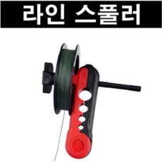 [아프리카피싱] 낚시 라인스풀러 셀프줄감개 낚시줄 줄감기, 레드+블랙