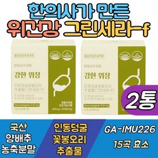 강한 위장 그린세라f 위건강 엔 금은화 추출물 2통 그린세라에프 위엔 인동덩굴꽃봉오리추출물 그린세라-f