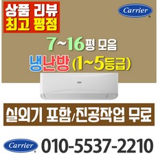 캐리어 벽걸이 냉난방 냉온풍기 인버터 에어컨 7평 9평 11평 13평 16평 가정용 업소용[ 실외기포함], 7평형 3등급 CSV-Q075B