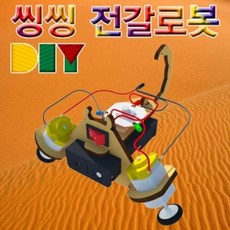 MDG6114 씽씽 전갈로봇 (일반형) DIY/과학교구/학습교구/유아과학교구