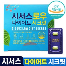 식 약 처 청 인증 상품 시서스 로우 다이어트 시크릿 시서스 추출물 여성 남성 체지방 감소 분해 도움 영양제 씨저스 씨서스 시써스 시서쓰 시저스 알약 모양 캡슐 홈쇼핑 방송 광고, 4개, 28정