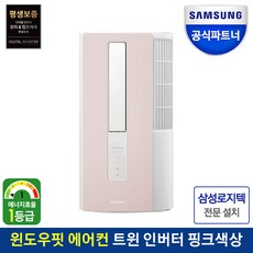 삼성전자 21년형 윈도우핏 에어컨 방문설치, AW05A5171NZA(핑크)
