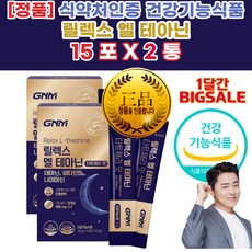 세로토닌도파민 불안할때 수면보조제 잠잘오는영양제 멘탈케어 불안정 할때 심신안정 제 약 사 차 영양제
