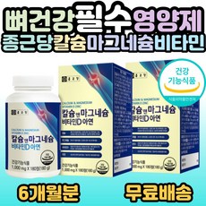 종근당 칼슘 앤 마그네슘 비타민D 아연 180정 (부원료 상어연골분말 유단백가수분해물) 사은품 증정, 2개, 180정(3개월분)