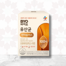 CJ BYO 유산균 면역플러스 1박스 2개월분, 유산균 1박스 2개월분