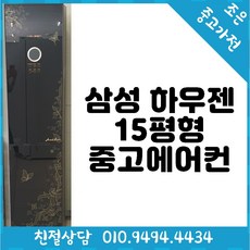 삼성 하우젠 15평형 스탠드 중고 에어컨