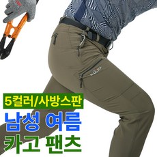 여름 남성 베스트 카고 건빵 작업복 등산바지 아웃도어 팬츠