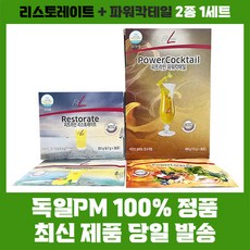 독일PM쥬스 피트라인 리스토레이트+파워칵테일 2종 1세트
