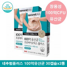 장용성 백억 유산균 100억 캡슐형 유산균 캡슐 장까지가는유산균 신 프로바이오틱스 100억 보장균 멀티바이오틱스 장까지살아가는 유산균 프로바이오스틱 프로바이오틱스균 부착유산균 2통