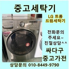 [중고]LG 트롬 드럼세탁기 17KG/LG세탁기/트롬세탁기/하우젠세탁기/드럼세탁기/드럼건조기/중고가전/삼성세탁기/버블세탁기/버블드럼세탁기