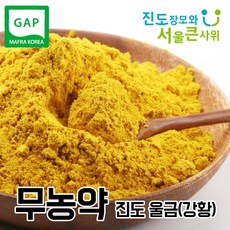 진도장모와 서울큰사위 무농약 진도울금 울금가루(강황가루) 울금 강황 300g, 1개