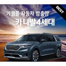 카핑몰 카니발4세대 자동차 차량용 방충망 햇빛가리개 모기장 세트 캠핑용품 차박용품 트렁크 SUV RV MPV, 2열-창문 좌우 2P, 고급