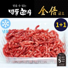 [냉동][명품한우금오] 한우 1등급 다짐육 기획(250g+250g) 암소, 2개