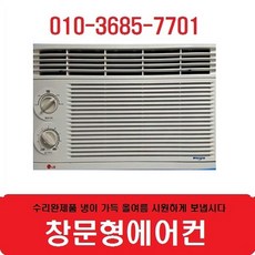 3번 LG/엘지/삼성창문형에어컨 3-4평 미니에어컨 창틀형에어컨 3번에어컨