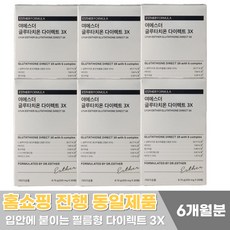 [에스더 필름] 글루타치온 입 천장 안 혀 점막 에 붙이는 구강용해 필름 3x 이너뷰티 먹는 여에스더 다이렉트 3배 함량 글루타티온 그루터치온 그루타치온 320mg x 30매, 9.75g, 6개