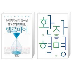 유니오니아시아 텔로미어 + 환자 혁명, [단일상품]