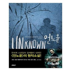 유니오니아시아 언노운