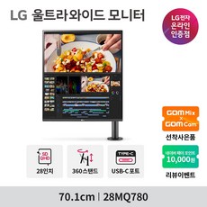 LG전자 70.1cm SDQHD 나노IPS 듀얼업 모니터, 28MQ780_수도권 착불 퀵서비스