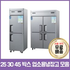 우성기업 업소용냉장고 냉동고45박스 25박스 메탈 아날로그, 25박스 올냉동고 WS-630F