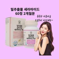 세라티크 세라마이드 밀추출 프랑스산 글루타치온 엘라스틴 비오틴 콜라겐 분말 가루 원액 알약 정 효능 백프로 식약처인정 식약청 인증 해썹, 60정, 1개