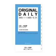 프랭클린플래너 23년 1월 오리지날 1D2P CO 리필속지