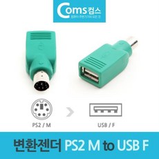 VXJ807126마우스 키보드 변환젠더 변환잭 PS2 M to USB F, 본상품선택