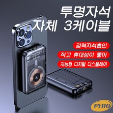 보조배터리 20000mAh 대용량 투명 휴대용 급속 충전, 블랙