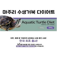 마주리 반수생거북이사료560g / 커먼머스크터틀 페닌슐라쿠터 물거북이사료 렙토민 감마루스