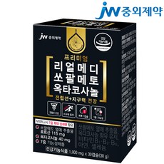 JW중외제약 리얼메디 쏘팔메토 옥타코사놀 30g, 1개