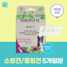 강아지 천연 진드기 퇴치제 심장사상충 해충 외부기생충 예방 약 소형견 중형견 사은품간식