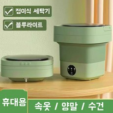 접이식 미니세탁기 소형세탁기 탈수포함 가정용 속옷 양말 수건 여행 휴대용 세탁기, 4L 그린 접이식세탁기+탈수+블루라이트