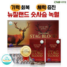 녹혈 뉴질랜드 숫사슴녹혈 기력회복 체력증진 만성피로 피로회복 영양제 유비바이오 숫사슴 녹혈 사은품 증정, 1박스(2개월분)
