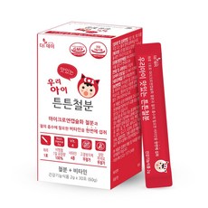 우리아이 튼튼철분 2g x30포 신생아 아기 영유아 철분 맛있는 철분제 증상 돌아기 6개월 7개월 어린이 키즈 성장기 철분부족 스틱, 1통