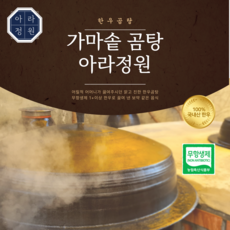 [아라정원] 무항생제 1+이상 한우 꼬리곰탕/도가니탕/아라곰탕 단품, 한우 도가니탕