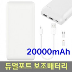 듀얼포트 20000mAh 대용량 보조배터리 5핀8핀C젠더 갤럭시 아이폰 아이패드 캠핑용, 아이히트 보조배터리 SL20A