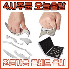 KS 괄사 근막이완 도구 IASTM 베이스텀 근막이완툴 근육 이완 근막 마사지, 5종풀세트