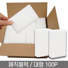 봉구유통 매직블럭(대형)100P, 1개입