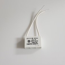 대동 LED 잔광 콘덴서 잔불 현상 제거