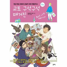 교토 구석구석 매거진:개성 만발 4인방의 초밀착 취재 여행코믹스, 꼼지락, 오오타가키 후미 저/장은선 역