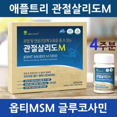관절살리도M MSM 글루코사민 초록입홍합 상어연골 홍화씨 보스웰리아 관절 연골 무릎 뼈 손가락 영양제 프리미엄 미국 옵티MSM 추출 분말 가루 부모님 운동선수 갱년기 여성 남성 애플트리김약사네 본사 정품, 1개