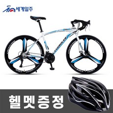 세계일주 세계일주 로드자전거 27단 26인치 자전거 700C 90%박스배송, 화이트