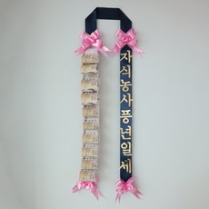 어버이날 부모님선물 용돈박스 용돈화환, 황금색