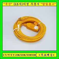 신성전기 작업선 2구 [1.5SQ] 전기연장선, 1개, 20m