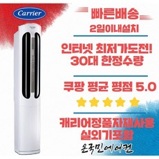 캐리어스탠드에어컨 인버터 신제품 실외기포함가 캐리어 정품자재사용, 2022년형 16 스탠드에어컨