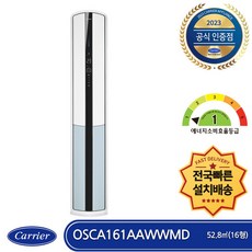 캐리어 OSCA161AAWWMD 초절전 인버터 1등급 스텐드형 에어컨 (16형) 전국빠른배송 기본설치비포함